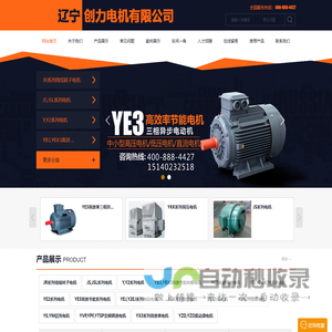 辽宁创力电机有限公司